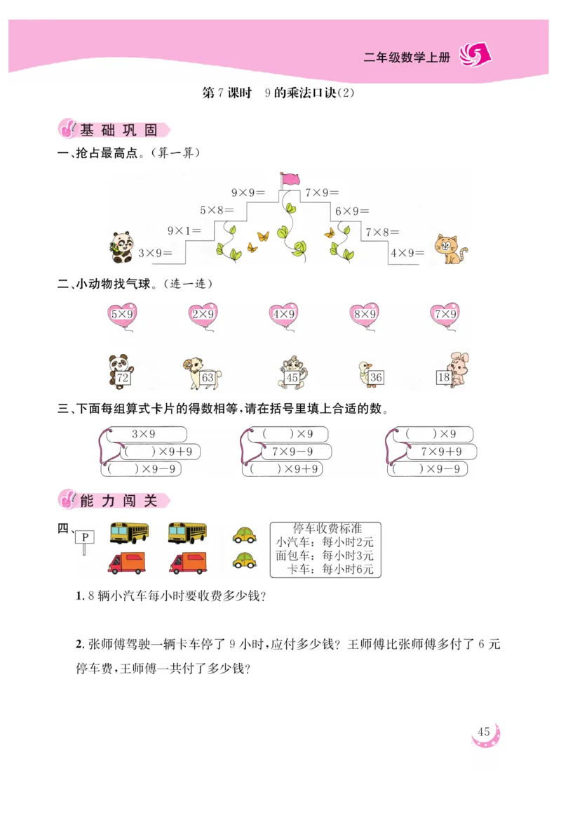 《金版课堂》数学2年级上册（RJ）_二年级上下册资料_小学二年级学习资料-25年更新版_2-03、小学二年级数学上册_2-3-2、练习题、作业、试题、试卷_人教版_电子册类