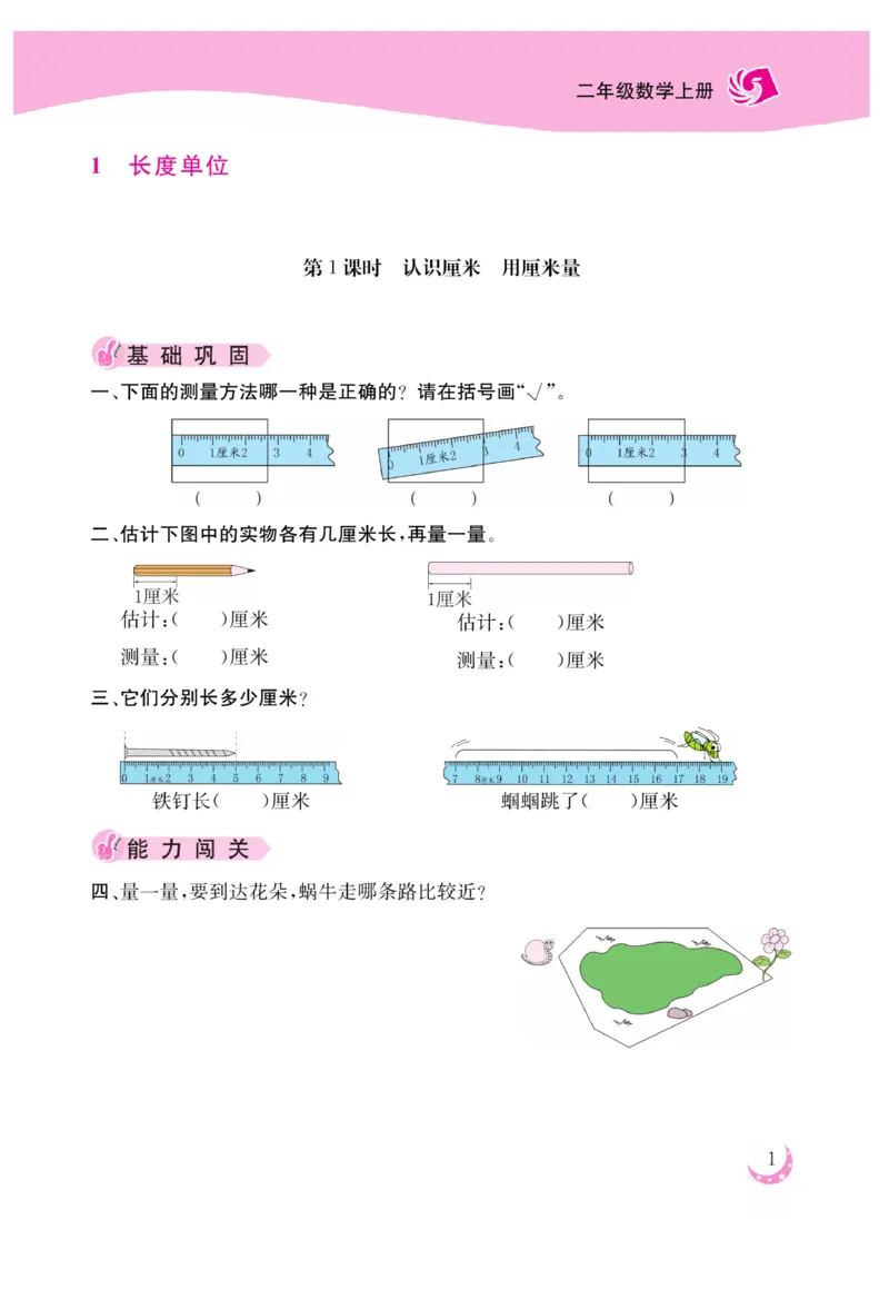 《金版课堂》数学2年级上册（RJ）_二年级上下册资料_小学二年级学习资料-25年更新版_2-03、小学二年级数学上册_2-3-2、练习题、作业、试题、试卷_人教版_电子册类