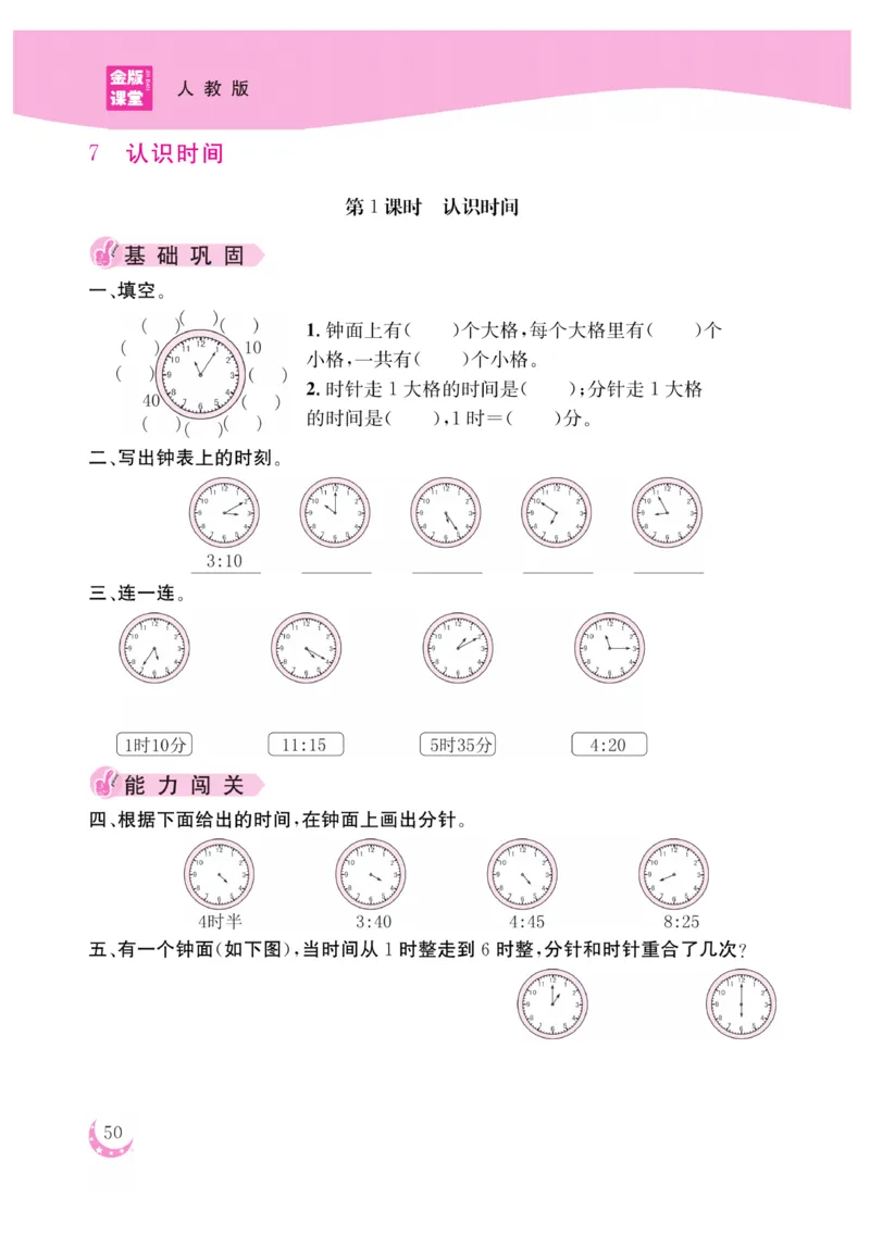 《金版课堂》数学2年级上册（RJ）_二年级上下册资料_小学二年级学习资料-25年更新版_2-03、小学二年级数学上册_2-3-2、练习题、作业、试题、试卷_人教版_电子册类