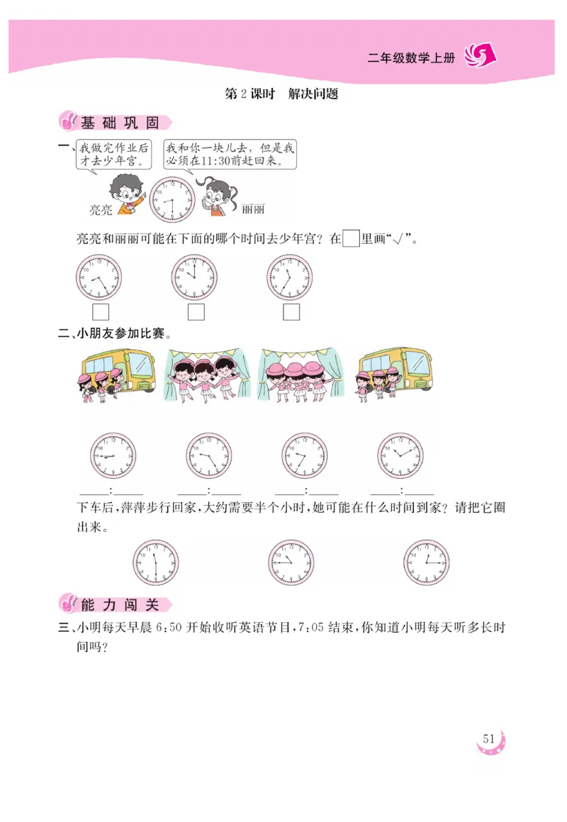 《金版课堂》数学2年级上册（RJ）_二年级上下册资料_小学二年级学习资料-25年更新版_2-03、小学二年级数学上册_2-3-2、练习题、作业、试题、试卷_人教版_电子册类