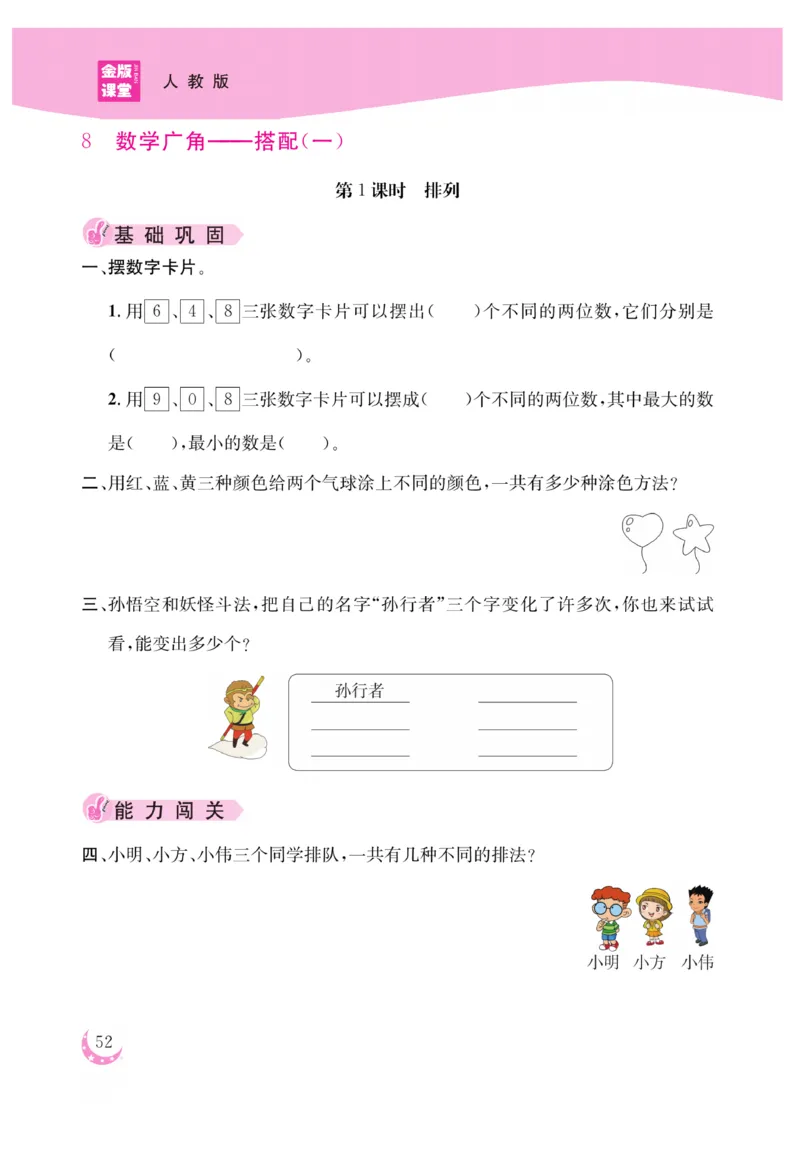 《金版课堂》数学2年级上册（RJ）_二年级上下册资料_小学二年级学习资料-25年更新版_2-03、小学二年级数学上册_2-3-2、练习题、作业、试题、试卷_人教版_电子册类