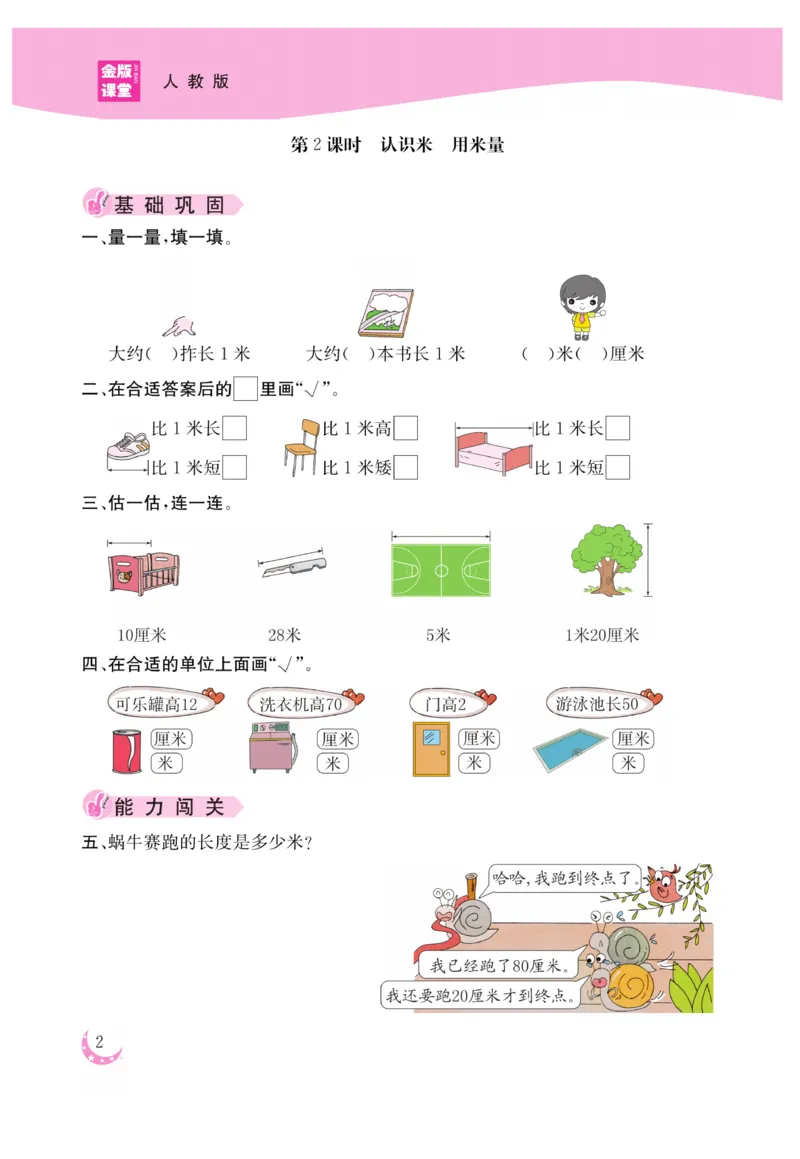 《金版课堂》数学2年级上册（RJ）_二年级上下册资料_小学二年级学习资料-25年更新版_2-03、小学二年级数学上册_2-3-2、练习题、作业、试题、试卷_人教版_电子册类