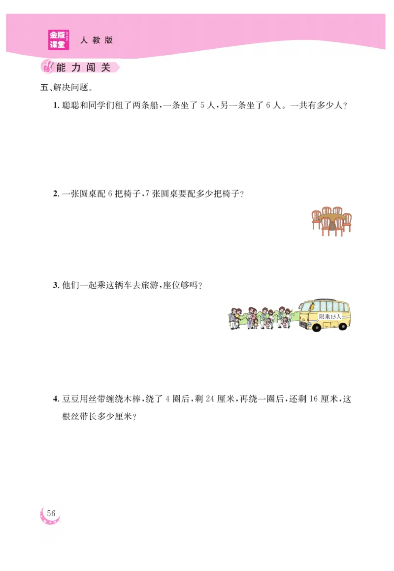 《金版课堂》数学2年级上册（RJ）_二年级上下册资料_小学二年级学习资料-25年更新版_2-03、小学二年级数学上册_2-3-2、练习题、作业、试题、试卷_人教版_电子册类