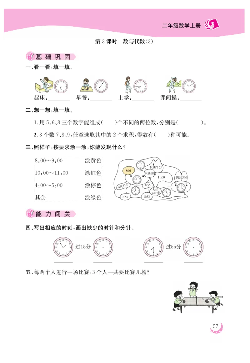 《金版课堂》数学2年级上册（RJ）_二年级上下册资料_小学二年级学习资料-25年更新版_2-03、小学二年级数学上册_2-3-2、练习题、作业、试题、试卷_人教版_电子册类