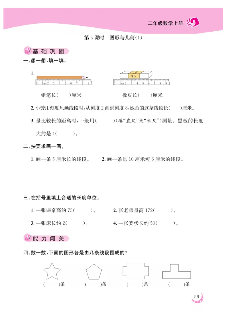 《金版课堂》数学2年级上册（RJ）_二年级上下册资料_小学二年级学习资料-25年更新版_2-03、小学二年级数学上册_2-3-2、练习题、作业、试题、试卷_人教版_电子册类