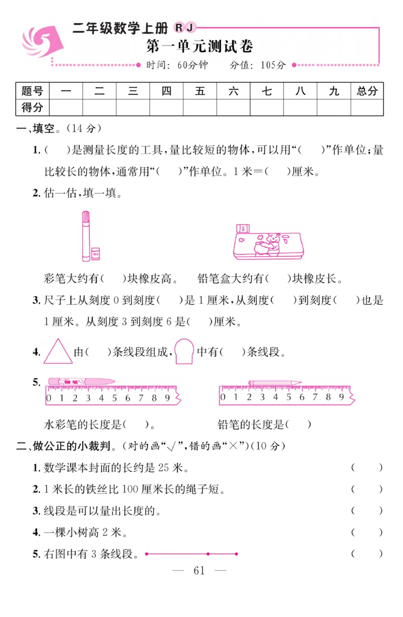 《金版课堂》数学2年级上册（RJ）_二年级上下册资料_小学二年级学习资料-25年更新版_2-03、小学二年级数学上册_2-3-2、练习题、作业、试题、试卷_人教版_电子册类