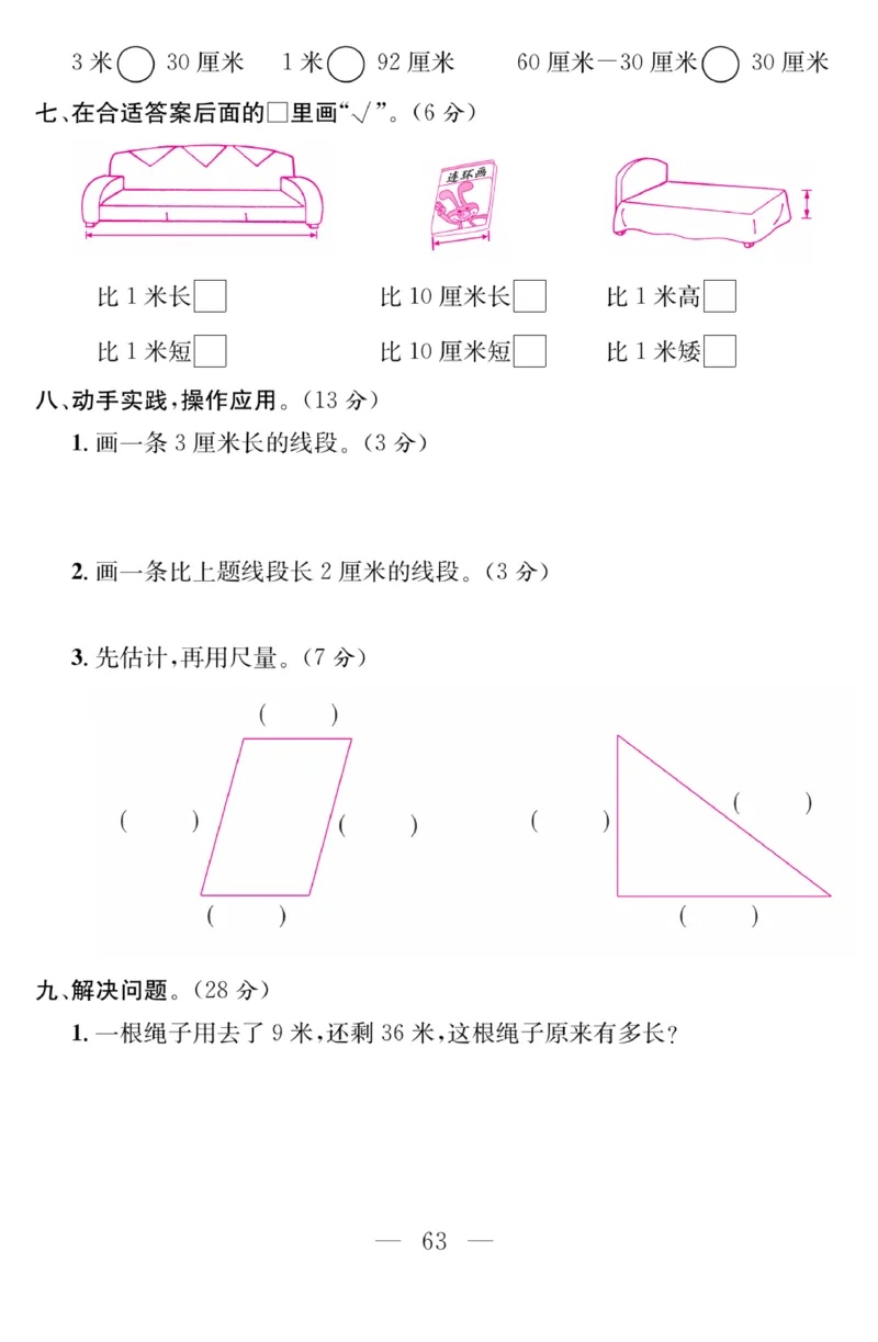 《金版课堂》数学2年级上册（RJ）_二年级上下册资料_小学二年级学习资料-25年更新版_2-03、小学二年级数学上册_2-3-2、练习题、作业、试题、试卷_人教版_电子册类