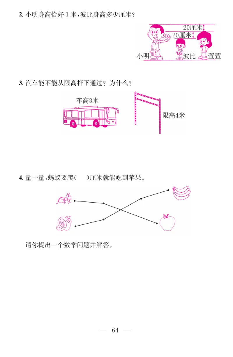 《金版课堂》数学2年级上册（RJ）_二年级上下册资料_小学二年级学习资料-25年更新版_2-03、小学二年级数学上册_2-3-2、练习题、作业、试题、试卷_人教版_电子册类