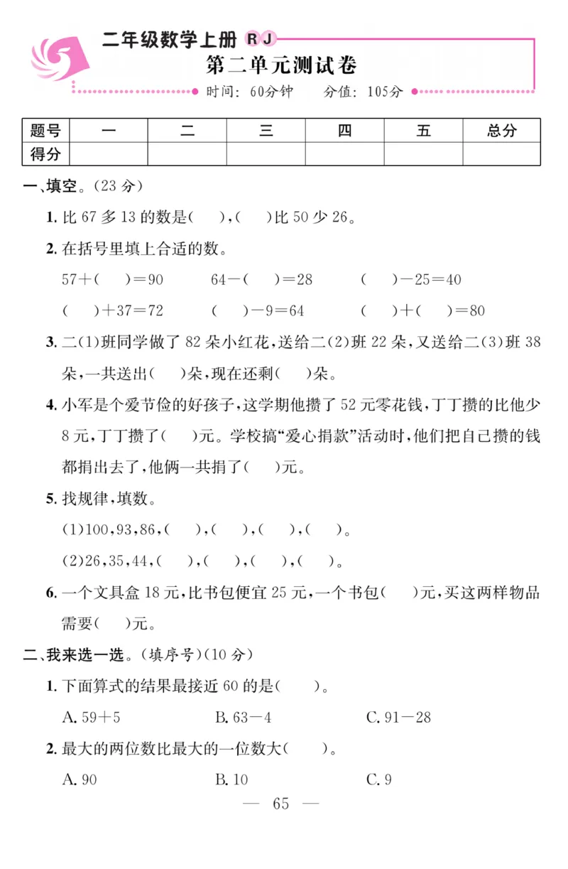 《金版课堂》数学2年级上册（RJ）_二年级上下册资料_小学二年级学习资料-25年更新版_2-03、小学二年级数学上册_2-3-2、练习题、作业、试题、试卷_人教版_电子册类