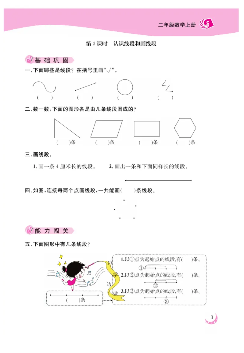 《金版课堂》数学2年级上册（RJ）_二年级上下册资料_小学二年级学习资料-25年更新版_2-03、小学二年级数学上册_2-3-2、练习题、作业、试题、试卷_人教版_电子册类