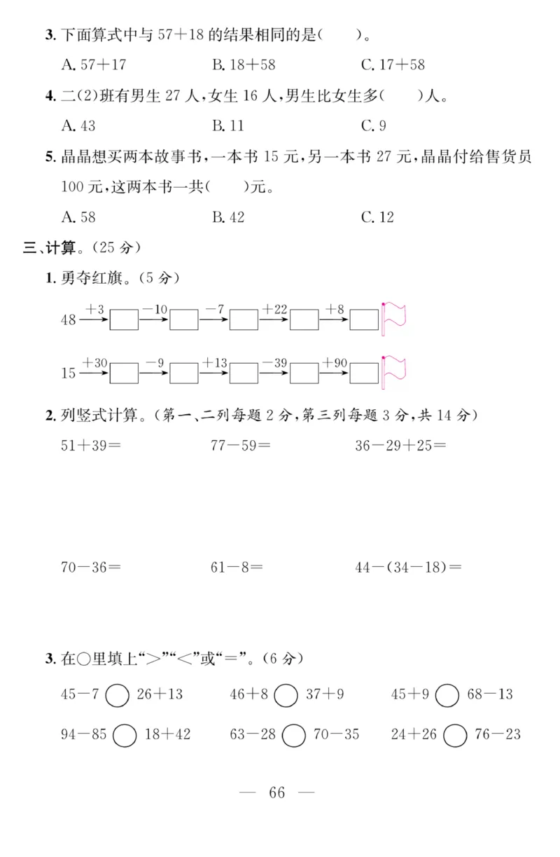 《金版课堂》数学2年级上册（RJ）_二年级上下册资料_小学二年级学习资料-25年更新版_2-03、小学二年级数学上册_2-3-2、练习题、作业、试题、试卷_人教版_电子册类
