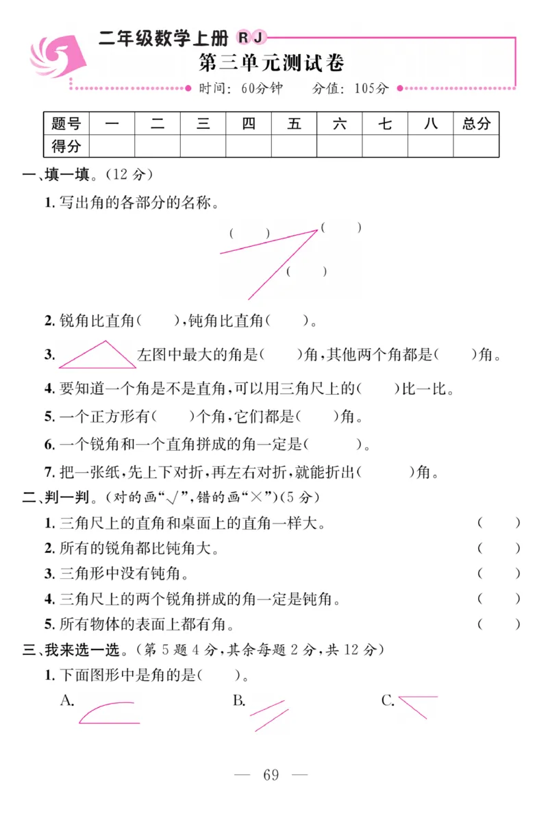 《金版课堂》数学2年级上册（RJ）_二年级上下册资料_小学二年级学习资料-25年更新版_2-03、小学二年级数学上册_2-3-2、练习题、作业、试题、试卷_人教版_电子册类