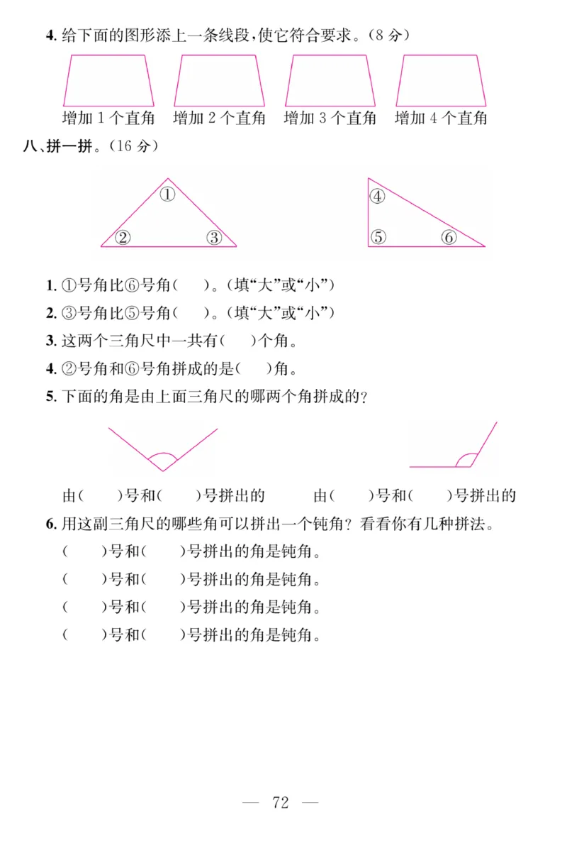 《金版课堂》数学2年级上册（RJ）_二年级上下册资料_小学二年级学习资料-25年更新版_2-03、小学二年级数学上册_2-3-2、练习题、作业、试题、试卷_人教版_电子册类