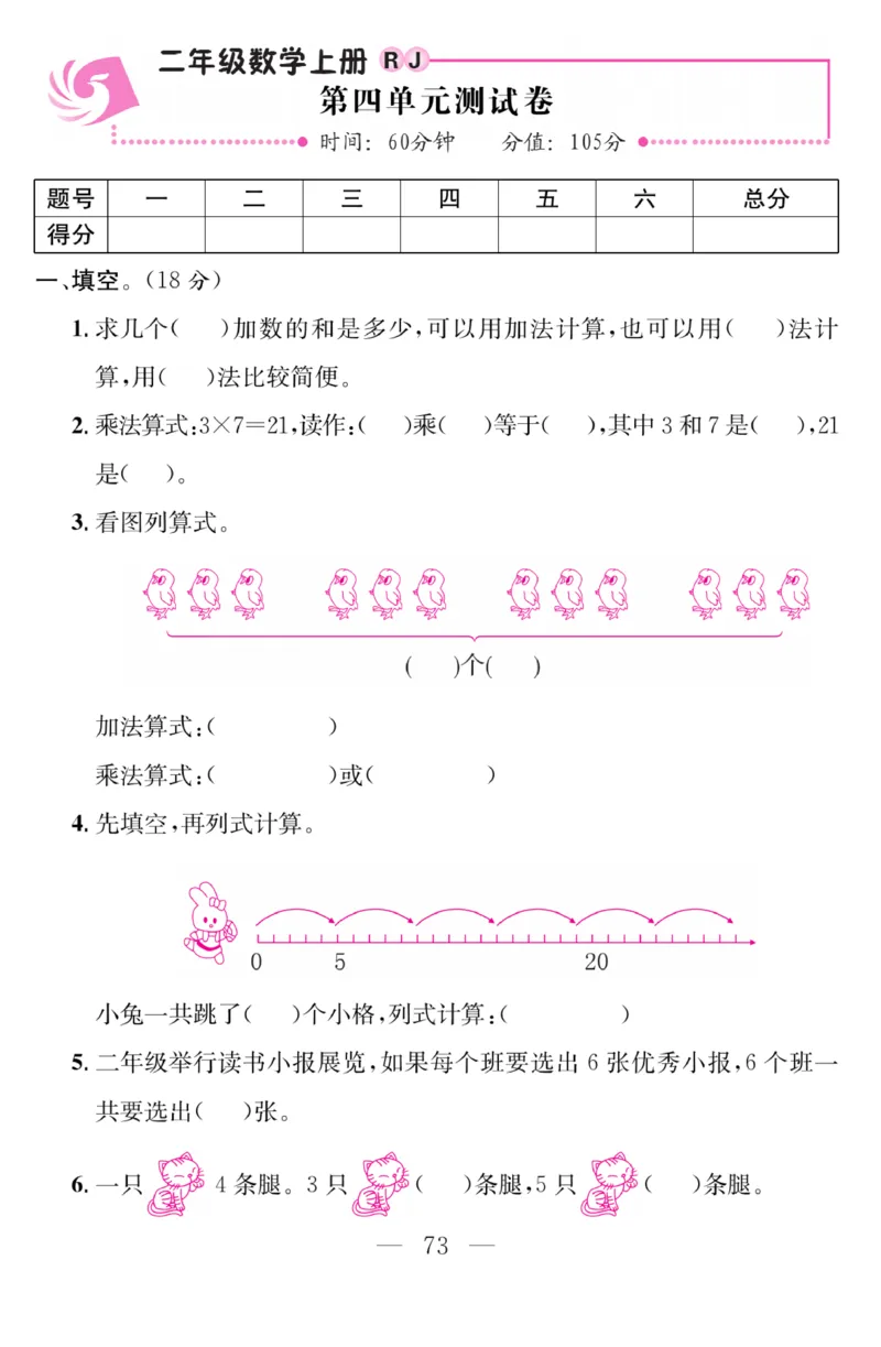 《金版课堂》数学2年级上册（RJ）_二年级上下册资料_小学二年级学习资料-25年更新版_2-03、小学二年级数学上册_2-3-2、练习题、作业、试题、试卷_人教版_电子册类