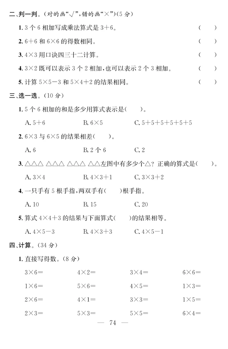 《金版课堂》数学2年级上册（RJ）_二年级上下册资料_小学二年级学习资料-25年更新版_2-03、小学二年级数学上册_2-3-2、练习题、作业、试题、试卷_人教版_电子册类