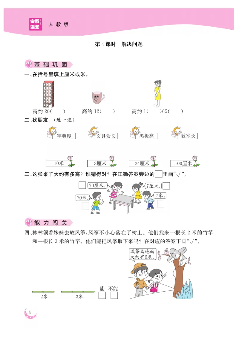 《金版课堂》数学2年级上册（RJ）_二年级上下册资料_小学二年级学习资料-25年更新版_2-03、小学二年级数学上册_2-3-2、练习题、作业、试题、试卷_人教版_电子册类