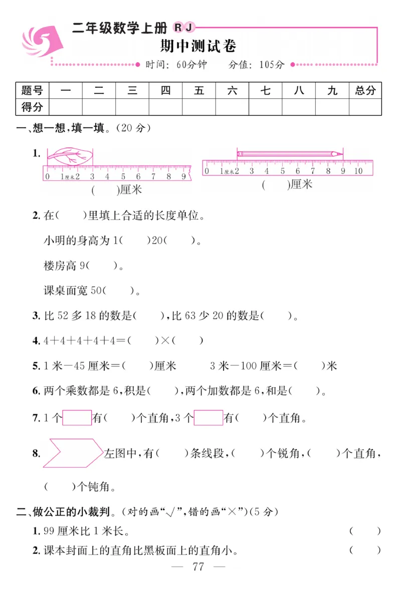 《金版课堂》数学2年级上册（RJ）_二年级上下册资料_小学二年级学习资料-25年更新版_2-03、小学二年级数学上册_2-3-2、练习题、作业、试题、试卷_人教版_电子册类