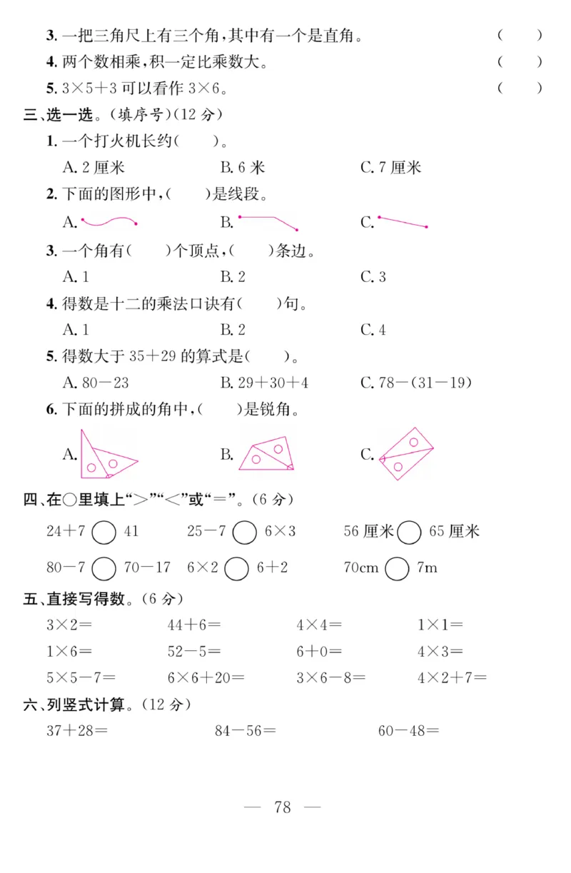 《金版课堂》数学2年级上册（RJ）_二年级上下册资料_小学二年级学习资料-25年更新版_2-03、小学二年级数学上册_2-3-2、练习题、作业、试题、试卷_人教版_电子册类