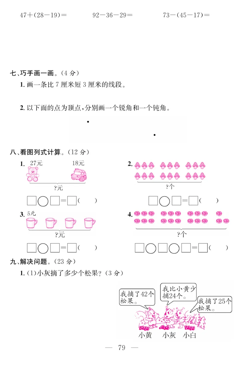 《金版课堂》数学2年级上册（RJ）_二年级上下册资料_小学二年级学习资料-25年更新版_2-03、小学二年级数学上册_2-3-2、练习题、作业、试题、试卷_人教版_电子册类