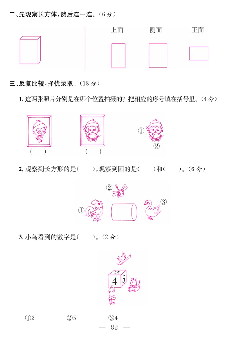 《金版课堂》数学2年级上册（RJ）_二年级上下册资料_小学二年级学习资料-25年更新版_2-03、小学二年级数学上册_2-3-2、练习题、作业、试题、试卷_人教版_电子册类