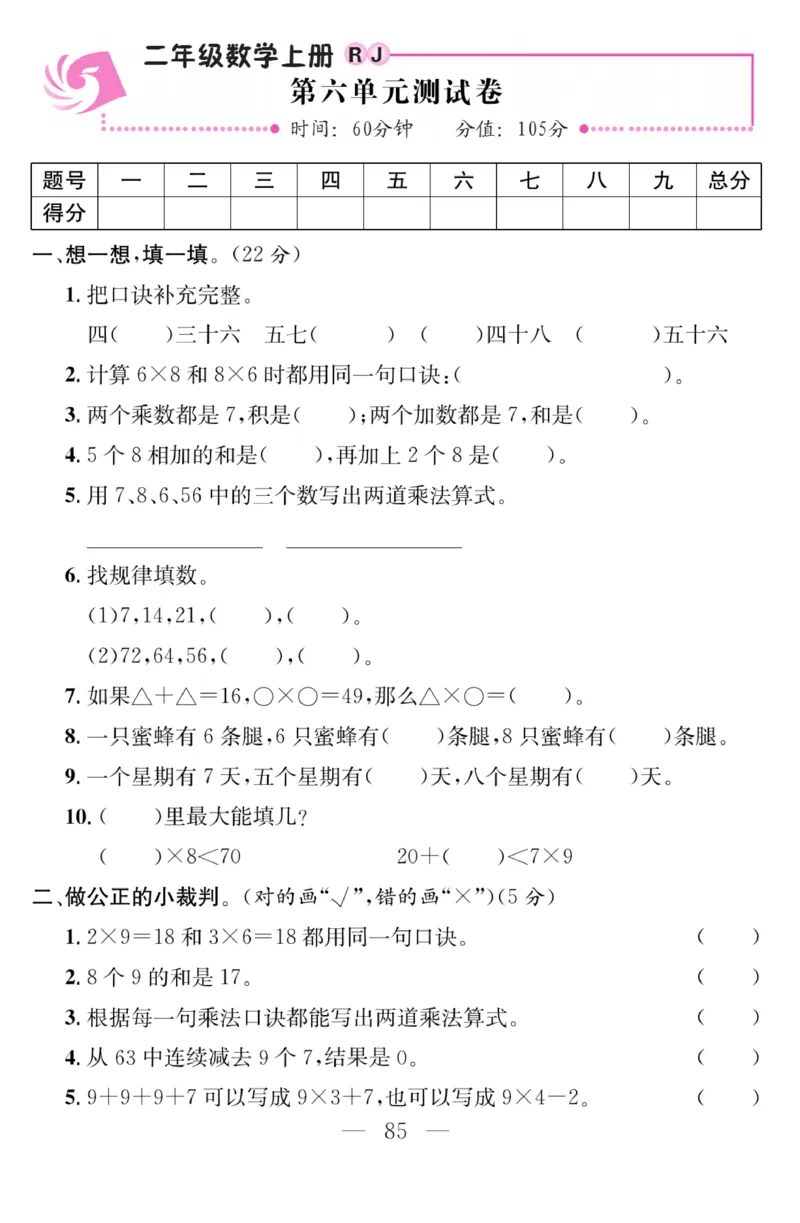 《金版课堂》数学2年级上册（RJ）_二年级上下册资料_小学二年级学习资料-25年更新版_2-03、小学二年级数学上册_2-3-2、练习题、作业、试题、试卷_人教版_电子册类