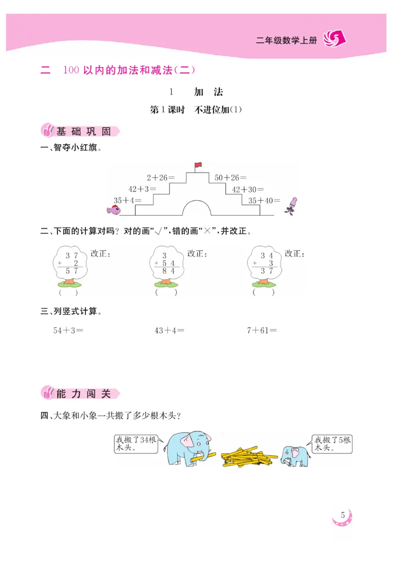 《金版课堂》数学2年级上册（RJ）_二年级上下册资料_小学二年级学习资料-25年更新版_2-03、小学二年级数学上册_2-3-2、练习题、作业、试题、试卷_人教版_电子册类