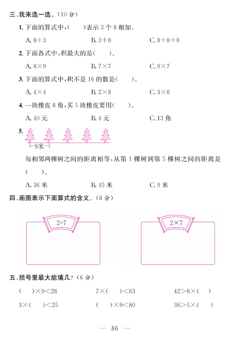 《金版课堂》数学2年级上册（RJ）_二年级上下册资料_小学二年级学习资料-25年更新版_2-03、小学二年级数学上册_2-3-2、练习题、作业、试题、试卷_人教版_电子册类