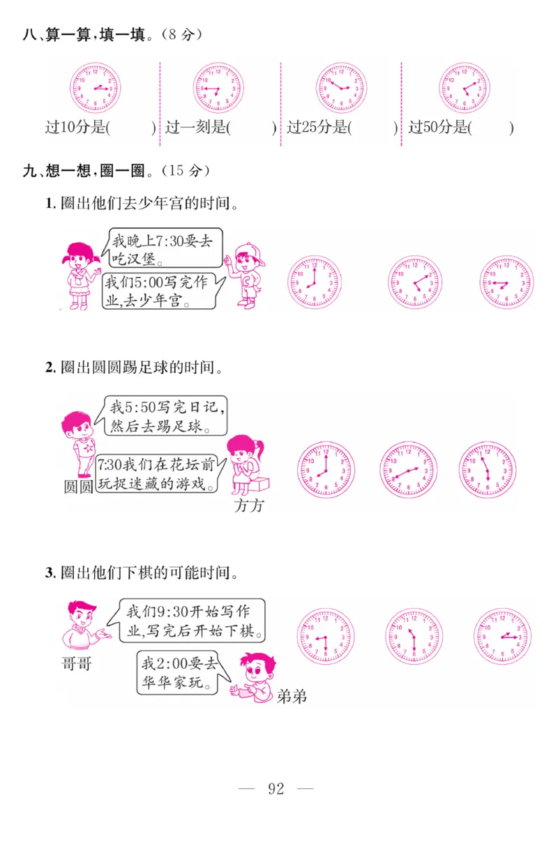 《金版课堂》数学2年级上册（RJ）_二年级上下册资料_小学二年级学习资料-25年更新版_2-03、小学二年级数学上册_2-3-2、练习题、作业、试题、试卷_人教版_电子册类