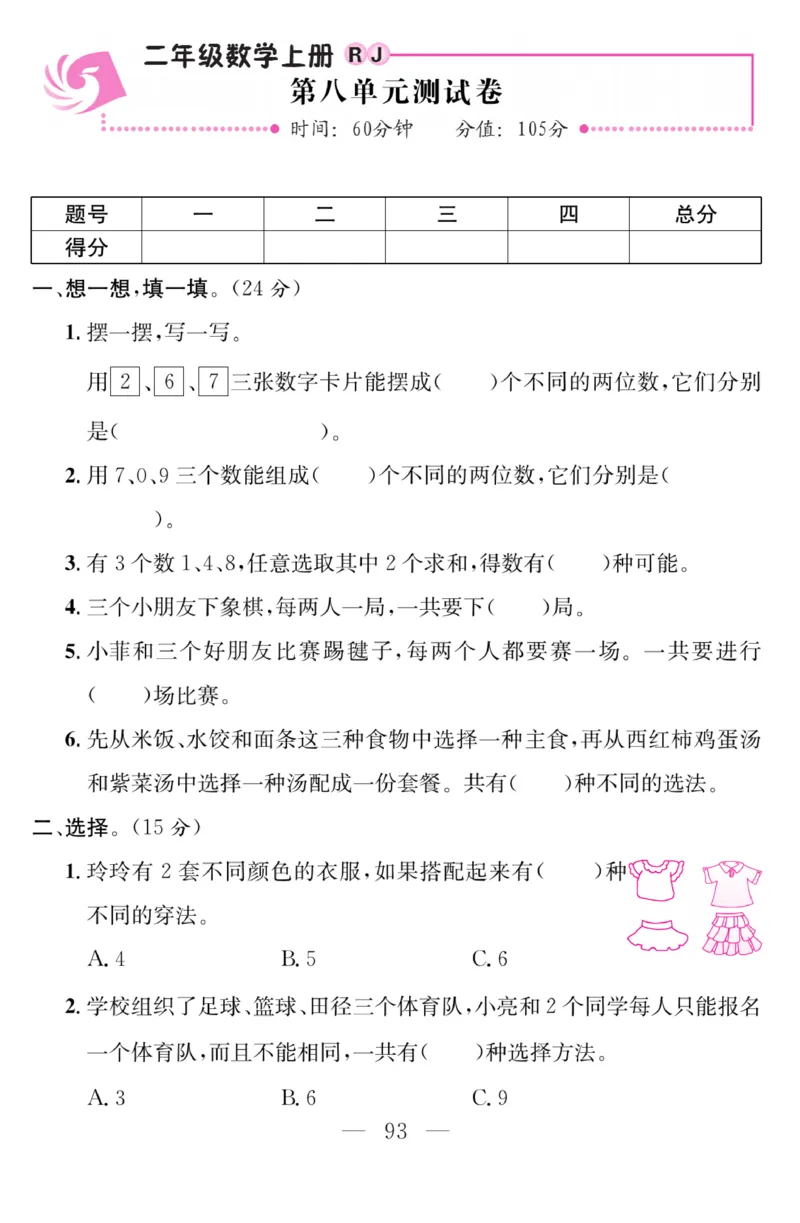 《金版课堂》数学2年级上册（RJ）_二年级上下册资料_小学二年级学习资料-25年更新版_2-03、小学二年级数学上册_2-3-2、练习题、作业、试题、试卷_人教版_电子册类
