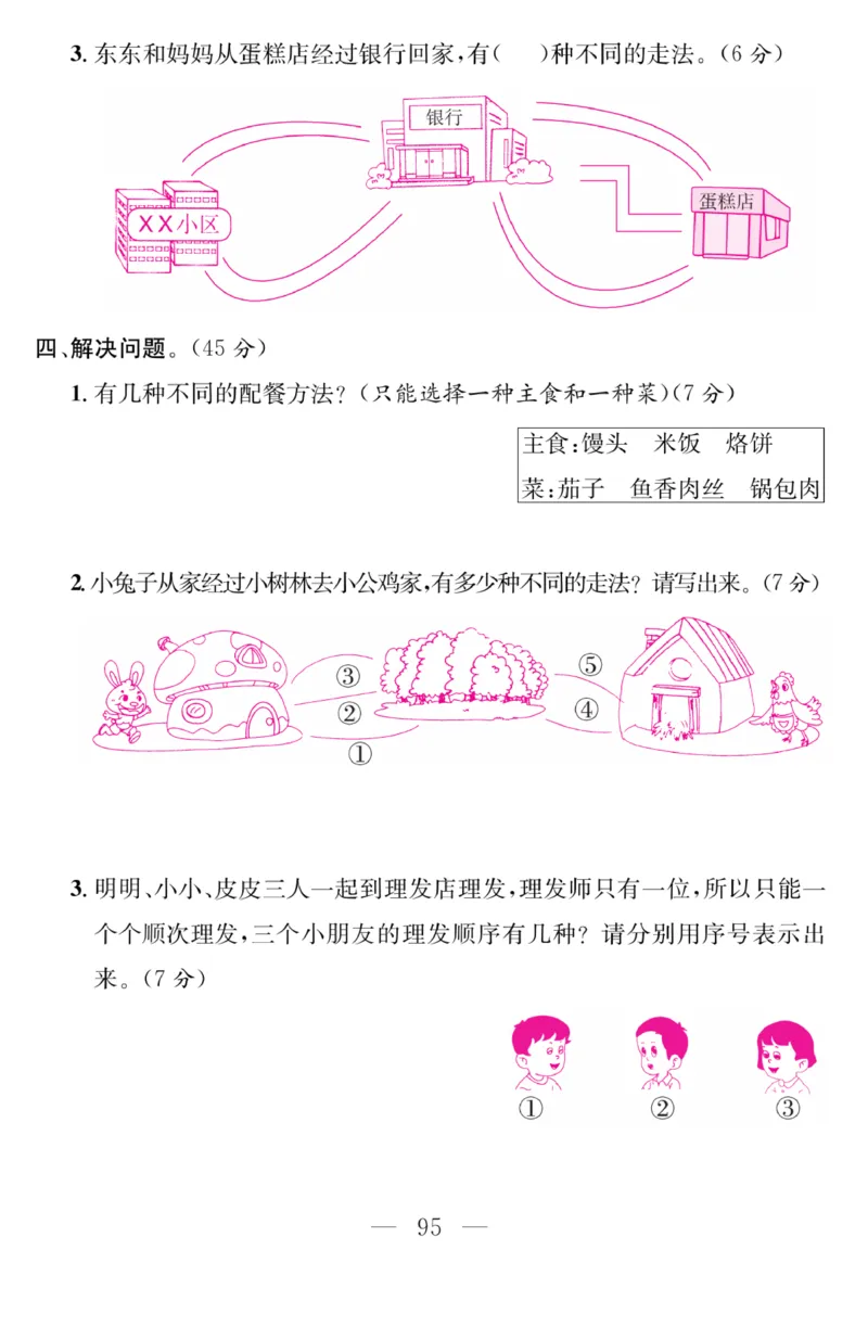 《金版课堂》数学2年级上册（RJ）_二年级上下册资料_小学二年级学习资料-25年更新版_2-03、小学二年级数学上册_2-3-2、练习题、作业、试题、试卷_人教版_电子册类