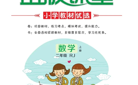 《金版课堂》数学2年级上册（RJ）_二年级上下册资料_小学二年级学习资料-25年更新版_2-03、小学二年级数学上册_2-3-2、练习题、作业、试题、试卷_人教版_电子册类