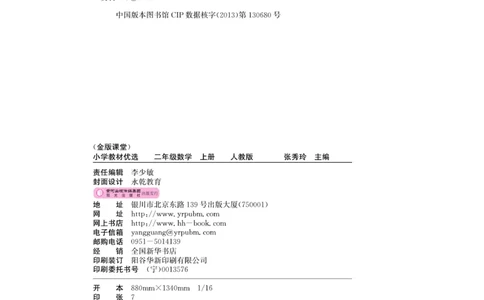 《金版课堂》数学2年级上册（RJ）_二年级上下册资料_小学二年级学习资料-25年更新版_2-03、小学二年级数学上册_2-3-2、练习题、作业、试题、试卷_人教版_电子册类
