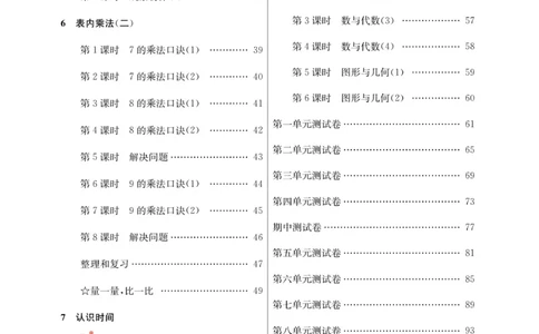 《金版课堂》数学2年级上册（RJ）_二年级上下册资料_小学二年级学习资料-25年更新版_2-03、小学二年级数学上册_2-3-2、练习题、作业、试题、试卷_人教版_电子册类