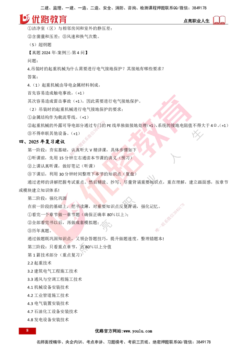 25年一建《机电实务》大V精讲第1章讲义打印版_2026年一级建造师_2026年一建机电_2025年一建机电SVIP_02-基础精讲✿高端面授✿深度强化_32-机电《强化精讲班》王建波YL