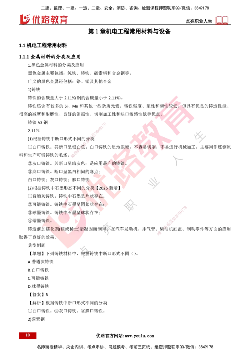 25年一建《机电实务》大V精讲第1章讲义打印版_2026年一级建造师_2026年一建机电_2025年一建机电SVIP_02-基础精讲✿高端面授✿深度强化_32-机电《强化精讲班》王建波YL