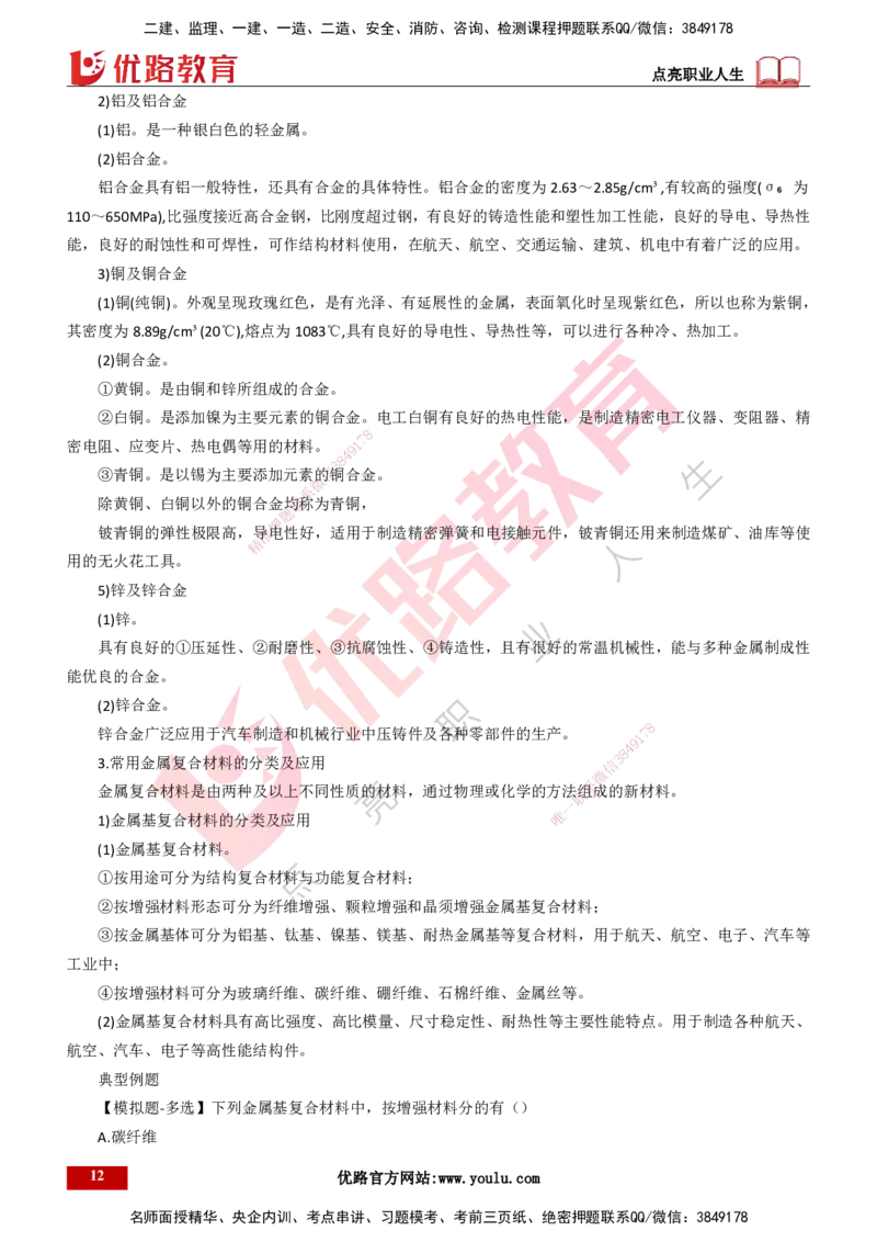 25年一建《机电实务》大V精讲第1章讲义打印版_2026年一级建造师_2026年一建机电_2025年一建机电SVIP_02-基础精讲✿高端面授✿深度强化_32-机电《强化精讲班》王建波YL