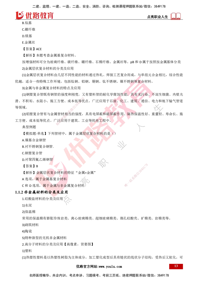 25年一建《机电实务》大V精讲第1章讲义打印版_2026年一级建造师_2026年一建机电_2025年一建机电SVIP_02-基础精讲✿高端面授✿深度强化_32-机电《强化精讲班》王建波YL