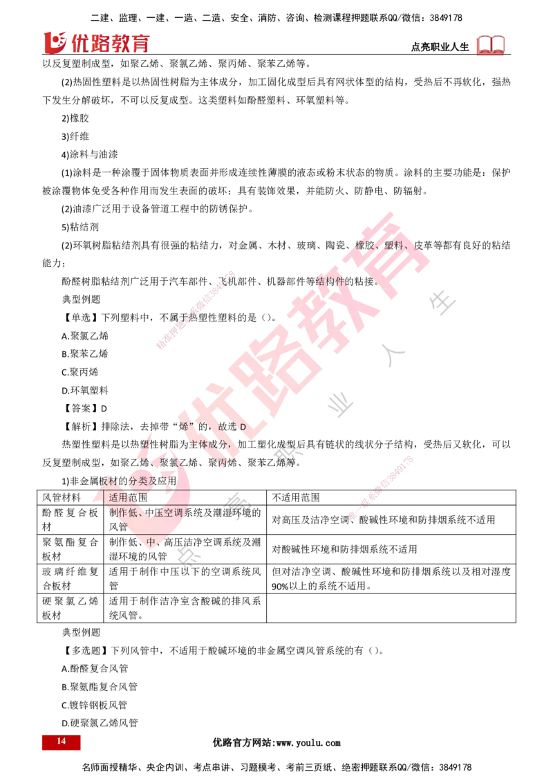 25年一建《机电实务》大V精讲第1章讲义打印版_2026年一级建造师_2026年一建机电_2025年一建机电SVIP_02-基础精讲✿高端面授✿深度强化_32-机电《强化精讲班》王建波YL