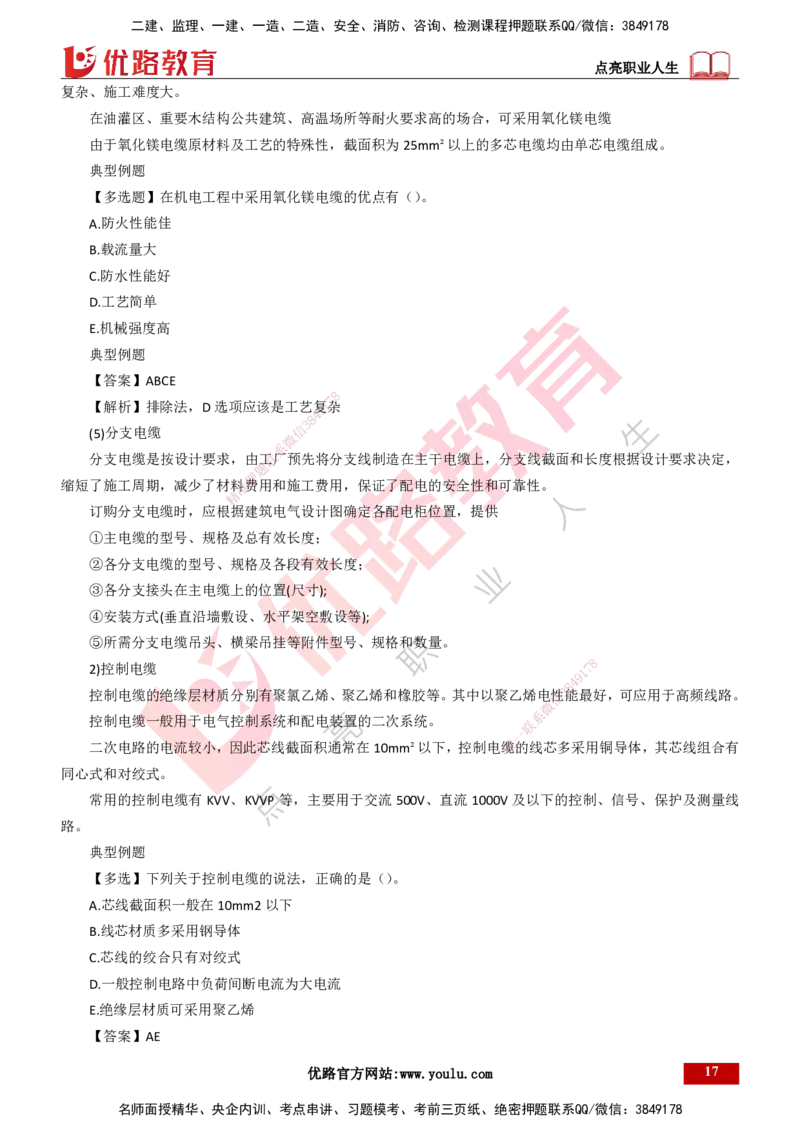 25年一建《机电实务》大V精讲第1章讲义打印版_2026年一级建造师_2026年一建机电_2025年一建机电SVIP_02-基础精讲✿高端面授✿深度强化_32-机电《强化精讲班》王建波YL