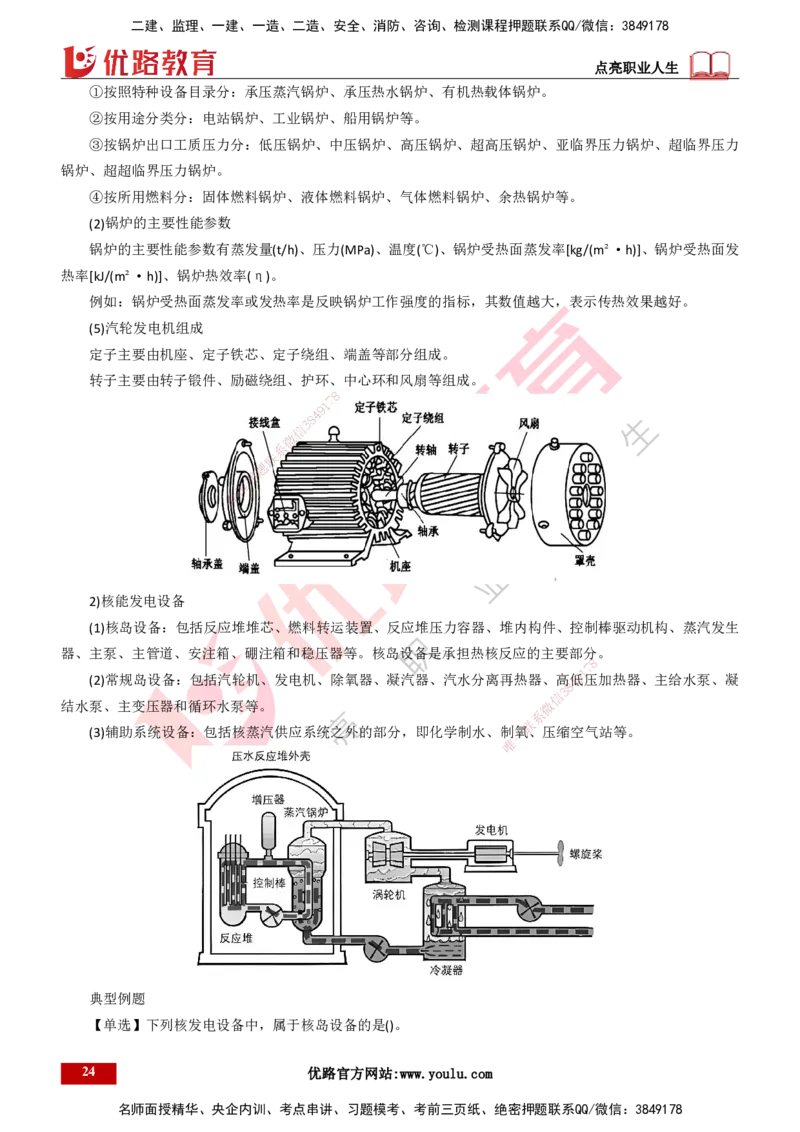25年一建《机电实务》大V精讲第1章讲义打印版_2026年一级建造师_2026年一建机电_2025年一建机电SVIP_02-基础精讲✿高端面授✿深度强化_32-机电《强化精讲班》王建波YL