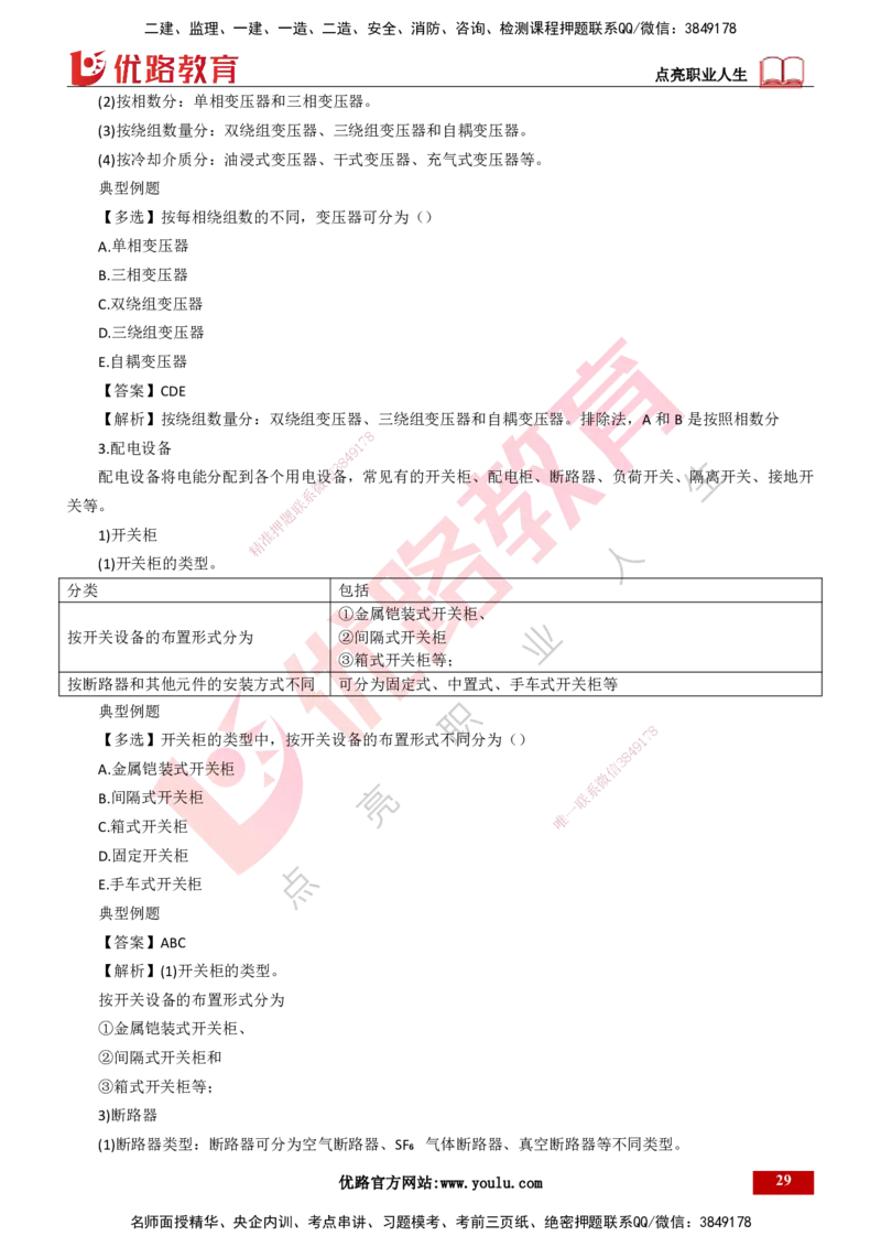 25年一建《机电实务》大V精讲第1章讲义打印版_2026年一级建造师_2026年一建机电_2025年一建机电SVIP_02-基础精讲✿高端面授✿深度强化_32-机电《强化精讲班》王建波YL