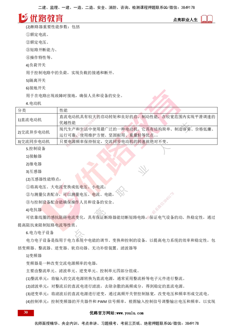 25年一建《机电实务》大V精讲第1章讲义打印版_2026年一级建造师_2026年一建机电_2025年一建机电SVIP_02-基础精讲✿高端面授✿深度强化_32-机电《强化精讲班》王建波YL