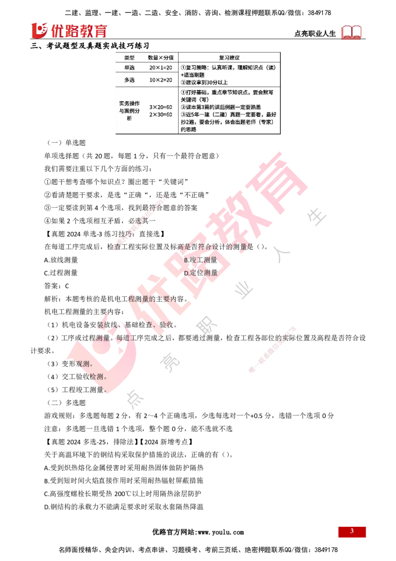 25年一建《机电实务》大V精讲第1章讲义打印版_2026年一级建造师_2026年一建机电_2025年一建机电SVIP_02-基础精讲✿高端面授✿深度强化_32-机电《强化精讲班》王建波YL