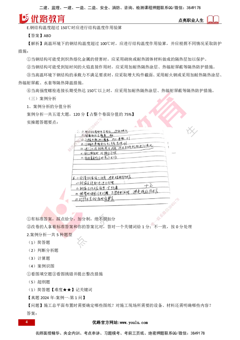 25年一建《机电实务》大V精讲第1章讲义打印版_2026年一级建造师_2026年一建机电_2025年一建机电SVIP_02-基础精讲✿高端面授✿深度强化_32-机电《强化精讲班》王建波YL