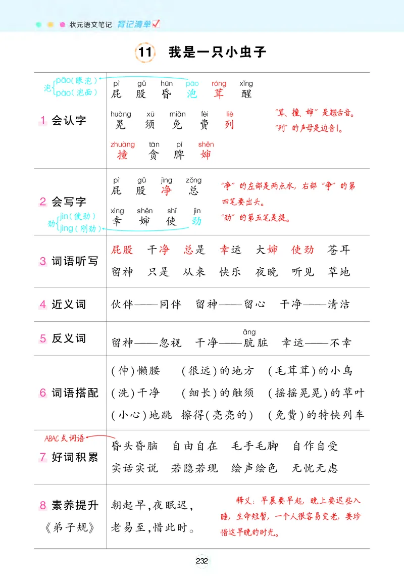 《状元语文笔记》（背记清单）语文2年级下册（RJ）_二年级上下册资料_小学二年级学习资料-25年更新版_2-02、小学二年级语文下册_2-2-2、练习题、作业、试题、试卷_电子册类