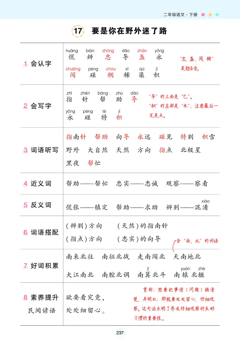 《状元语文笔记》（背记清单）语文2年级下册（RJ）_二年级上下册资料_小学二年级学习资料-25年更新版_2-02、小学二年级语文下册_2-2-2、练习题、作业、试题、试卷_电子册类