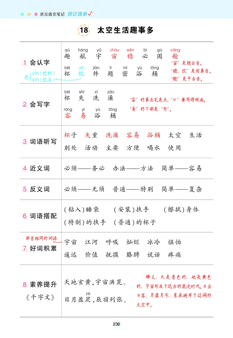《状元语文笔记》（背记清单）语文2年级下册（RJ）_二年级上下册资料_小学二年级学习资料-25年更新版_2-02、小学二年级语文下册_2-2-2、练习题、作业、试题、试卷_电子册类
