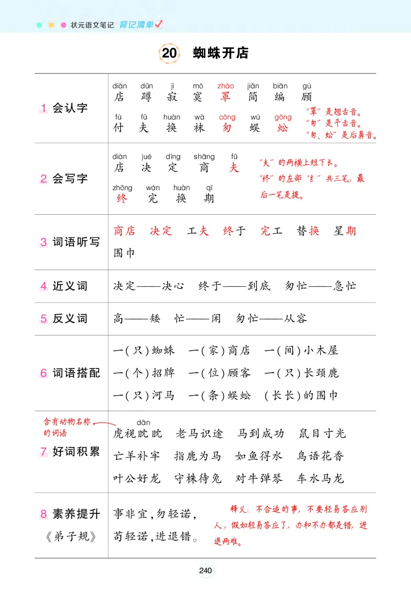 《状元语文笔记》（背记清单）语文2年级下册（RJ）_二年级上下册资料_小学二年级学习资料-25年更新版_2-02、小学二年级语文下册_2-2-2、练习题、作业、试题、试卷_电子册类