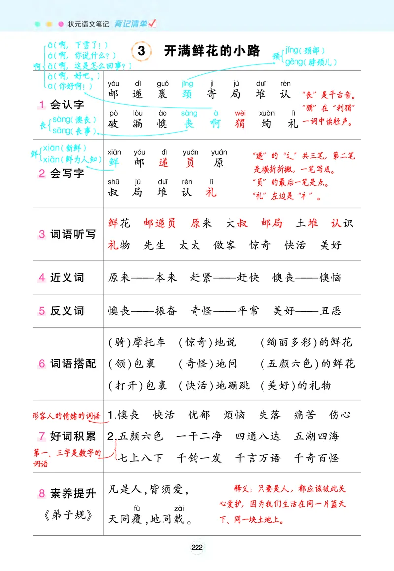 《状元语文笔记》（背记清单）语文2年级下册（RJ）_二年级上下册资料_小学二年级学习资料-25年更新版_2-02、小学二年级语文下册_2-2-2、练习题、作业、试题、试卷_电子册类