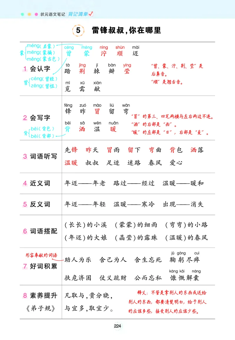 《状元语文笔记》（背记清单）语文2年级下册（RJ）_二年级上下册资料_小学二年级学习资料-25年更新版_2-02、小学二年级语文下册_2-2-2、练习题、作业、试题、试卷_电子册类